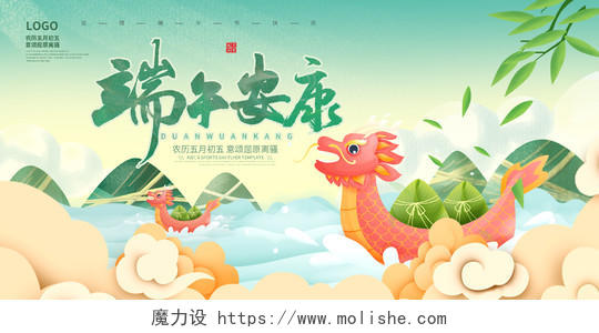 绿色中国风端午安康端午节宣传展板设计